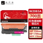 九千谷W2083A粉盒 118A红色硒鼓 适用惠普HP178nw硒鼓  150a 150w 150nw墨盒 hp179fnw打印机墨粉盒 带芯片
