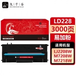 九千谷LD228硒鼓高容 适用联想小新M7208W M7268W粉盒LJ2208W LJ2218W M7218W LJ2268W M7288W打印机墨盒LT2268