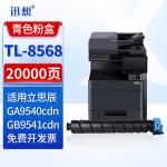 迅想 TL-8568C青色粉盒 立思辰GA9540cdn墨粉盒 适用立思辰GB9541cdn硒鼓 GA9540cdn打印机复印机墨盒 碳粉盒