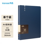 天色（TIANSE） TS-1649 发泡PP40页资料册 深邃蓝