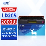 迅想 LD205硒鼓 红色 联想CS2010DW硒鼓 LD205M 适用联想Lenovo CS2010DW墨盒 CF2090DWA打印机粉盒碳粉