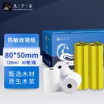 九千谷 热敏纸60g 80*50mm（20m）*30卷9114