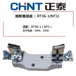 正泰（CHNt） 熔断器底座底座Rt36－1