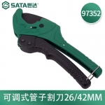 世达（SATA） 97352 可调式管子割刀26/42mm