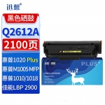 迅想 Q2612A硒鼓 适用惠普HP1020硒鼓 M1005硒鼓1020PLUS 1010 1015 1018墨盒M1319f 佳能LBP2900+打印机碳粉