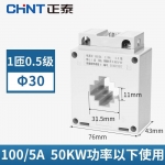 正泰 电流互感器BH-0.66 30ⅠB 300/5A 0.5S级（个）