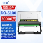 迅想 DO-5100硒鼓架 适用奔图BP5100DN粉盒BP5100DW硒鼓 BM5100ADN墨盒 BM5100FDN/ADW BM5100FDW打印机碳粉盒