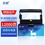 迅想 D-M30K12KD硒鼓架适用光电通OEM3000DN一体机打印机墨粉盒3000DN墨盒3000DN粉盒碳粉盒3000DN粉盒