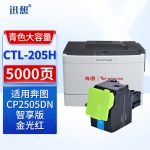 迅想 CTL-205HC青色粉盒 适用奔图CP2505dn粉盒 奔图PANTUM CP2505dn金光红版红黑双色打印机硒鼓 墨盒 碳粉