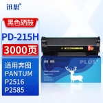 迅想 PD-215H硒鼓 大容量 适用奔图PANTUM P2516硒鼓 P2582打印机粉盒墨盒墨粉盒 PD-215硒鼓 碳粉盒