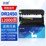 迅想 DR2450硒鼓架 适用兄弟TN2425粉盒 DCP-L2550DW 7190DW 7090DW墨盒 L2535DW 7195DW HL-2595DW MFC7895DW