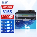 迅想 3155硒鼓适用富士施乐Xerox phaser 3140 3155粉盒3155N 3160 3160N打印机复印机墨盒 碳粉盒 墨盒