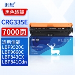 迅想CRG335E硒鼓 黑色 适用佳能LBP841C/841CDN/842/842C/843CI/843CX粉盒 LBP9660C/9520C打印机墨盒