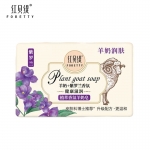 红贝缇（foretty） 羊奶+紫罗兰健康滋润香皂200g温和洁净绵密泡沫