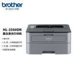 兄弟（brother）HL-2560DN 黑白激光打印机 （双面打印）