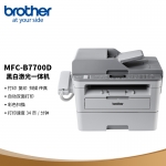 兄弟（brother）MFC-B7700D 按需供粉系列 黑白激光多功能一体机 商用（打印 复印 扫描 传真 双面打印）