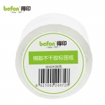 得印（befon） 不干胶标签纸铜版纸50mm*40mm 500枚单排条码纸打印贴纸