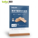 得印（befon） 精致榉木T型亚克力桌牌/桌牌架/台签 双面透明展示牌酒水牌餐牌菜单牌立牌办公用品A6竖5650