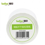 得印（befon） 不干胶标签纸铜版纸40mm*60mm400枚单排条码纸打印贴纸