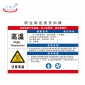 天意州 职业危害告知卡 铝反光 60*80㎝（高温）