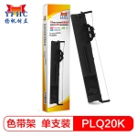 扬帆耐立（YFHC） PLQ20色带架 适用于 爱普生PLQ-20K/LQ90KP/20M/20KM/30K针式打印机色带