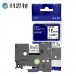 科思特（KST） 标签色带18mm*8m 适用兄弟标签打印机PT18R/PT300/PT-300B KZe-241白底黑字 1支装
