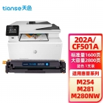 天色（TIANSE） 硒鼓 CF501/1/2/3A 蓝色 (适用于HP PRO M254DN/N254DW/M254NW/MFP M280NW)标准容量