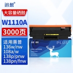 迅想 W1110A硒鼓适用惠普136w硒鼓 HP110a 108a 108w  136a 136nw 136wm 138p 138pn/pnw打印机大容量带芯片