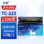 迅想 硒鼓TC223 适用中航信息闪电C1硒鼓 闪电C1打印机粉盒 TC-123  SD323易加粉墨粉盒 闪电C1PLUS墨盒