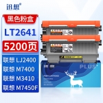 迅想 LT2641粉盒双支装LT2441 适用联想LJ2600D LJ2650DN M7600D M7650DF M7650DNF墨盒tn2215 2225硒鼓