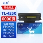 迅想 TL-435X易加粉粉盒 适用奔图PANTUM P3365DN M7165DN P3385DN M7185DN打印机硒鼓 墨粉盒