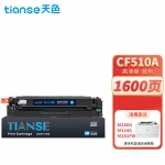 天色（TIANSE） 硒鼓 CF511/1/2/3A 蓝色 (适用于HP PRO M154/M154NW/MFP M108N/M181FW/180n)