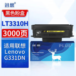 迅想LT3310H粉盒 联想G331dn墨粉盒 适用联想G331DN打印机硒鼓 联想G331DN墨盒 碳粉盒 打印效果媲美原装