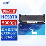 迅想 HC5970粉盒 适用立思辰GA3340dn GB3341dn打印机硒鼓 墨盒 墨粉盒 立思辰GA3340dn粉盒