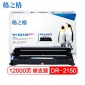 格之格 DR-2150硒鼓组件NT-D2150plus+适用兄弟HL-2140 2170W MFC7440N联想LJ2200 2250 M7205打印机 不含粉盒