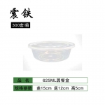 震铁 一次性餐盒外卖打包盒 圆形625ml 300个/箱