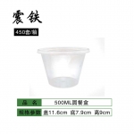 震铁 一次性餐盒外卖打包盒 圆形500ml 450个/箱