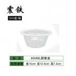 震铁 一次性餐盒外卖打包盒 圆形800ml 300个/箱