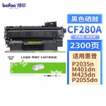 得印 CF280A硒鼓黑色 适用于HP惠普 Pro 400 M401 400 M425 MFP打印机墨盒粉盒