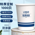 悦思泉 定制纸杯定制纸杯 9盎司250ml 加厚 印国电投logo