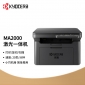 京瓷（KYOCERA）MA2000黑白激光多功能打印一体机（打印复印扫描）