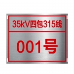 九千谷 安全标示牌400×320mm 3M工程反光不锈钢，内容，塔号牌（含支架辅材和安装）