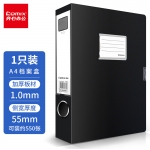 齐心（COMIX） HC-55-X 办公必备PP档案盒 A4 55MM 黑