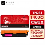 九千谷 TN281粉盒红色适用于兄弟3150CDN粉盒3140CW 3170CDN MFC9130 9140 9330 9340 DCP9020打印机墨盒