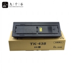 九千谷粉盒 TK-438黑色墨粉盒 TK438碳粉(适用京瓷复印机KM-1648黑色墨粉组件)