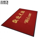 迅想 商用欢迎光临地垫门垫商铺进门防滑垫公司进门吸水脚垫门口迎宾垫双条纹暗红色120*180cm0415