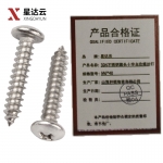 星达云 304不锈钢圆头十字自攻螺丝钉 盘头木螺钉 M6*40[20只]/包