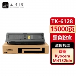 九千谷  TK-6128粉盒适用京瓷Kyocera TK-6128墨粉盒M4132idn墨粉盒M4132idn打印机碳粉盒 TK-6128大容量