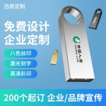 迅想 企业定制U盘可印logo激光刻字福利礼品U盘投标U盘车载优盘支持不同材质及存储定制 200件起订