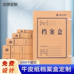 迅想定制 牛皮纸A4档案盒厚30mm 支持logo文字内容颜色印刷企业投标学校档案盒文件盒资料盒多场景需求定制 个